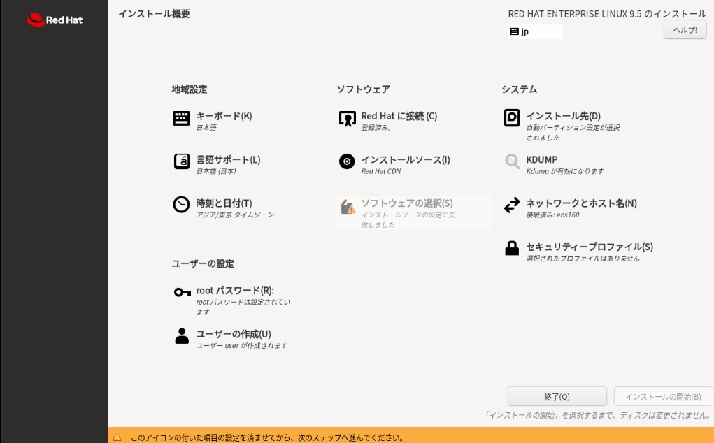 インストールソースの設定に失敗しました
と表示